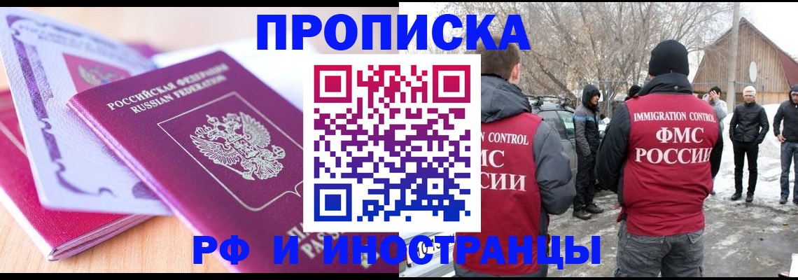 прописка штамп в Волосово