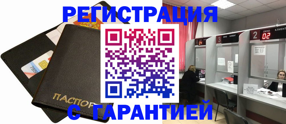 временная регистрация недорого в Волосово