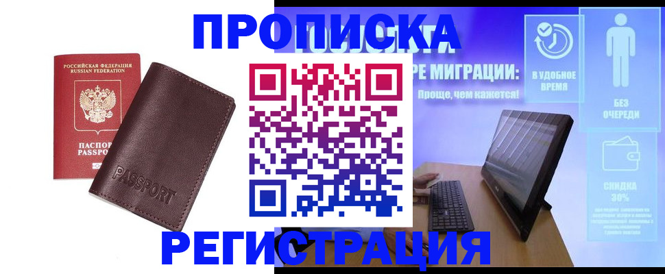 прописка регистрация в Волосово