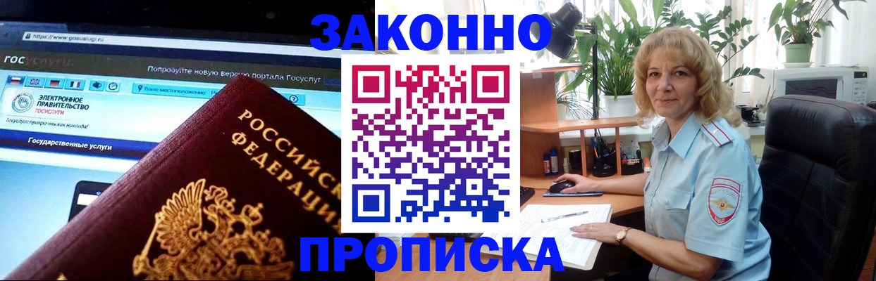 прописка ребенка в Волосово